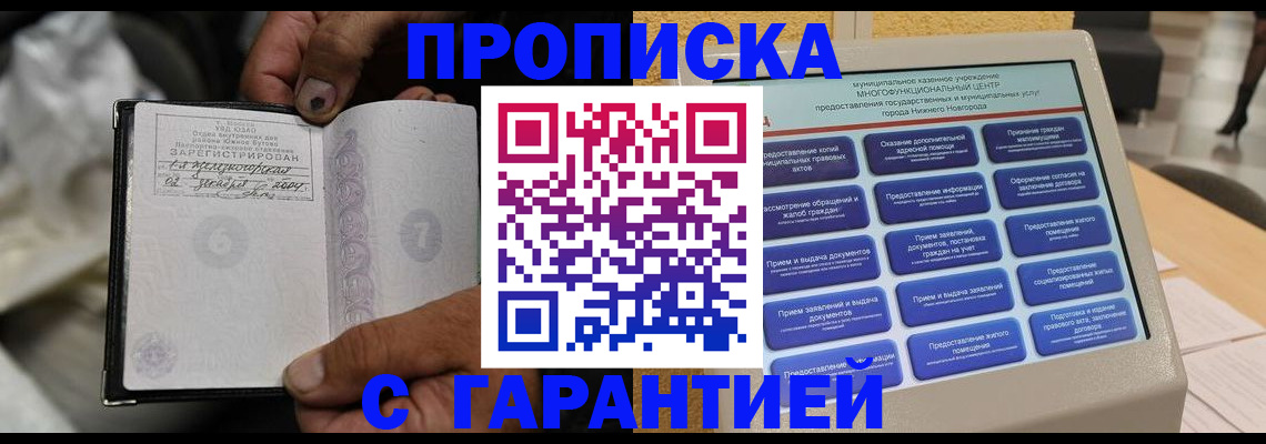 временная регистрация недорого в Заволжске