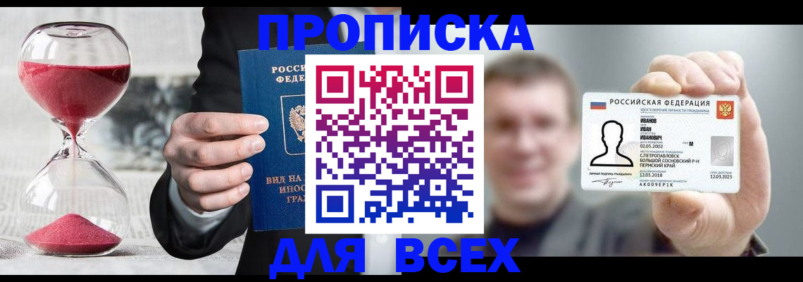 прописка в квартире в Заволжске